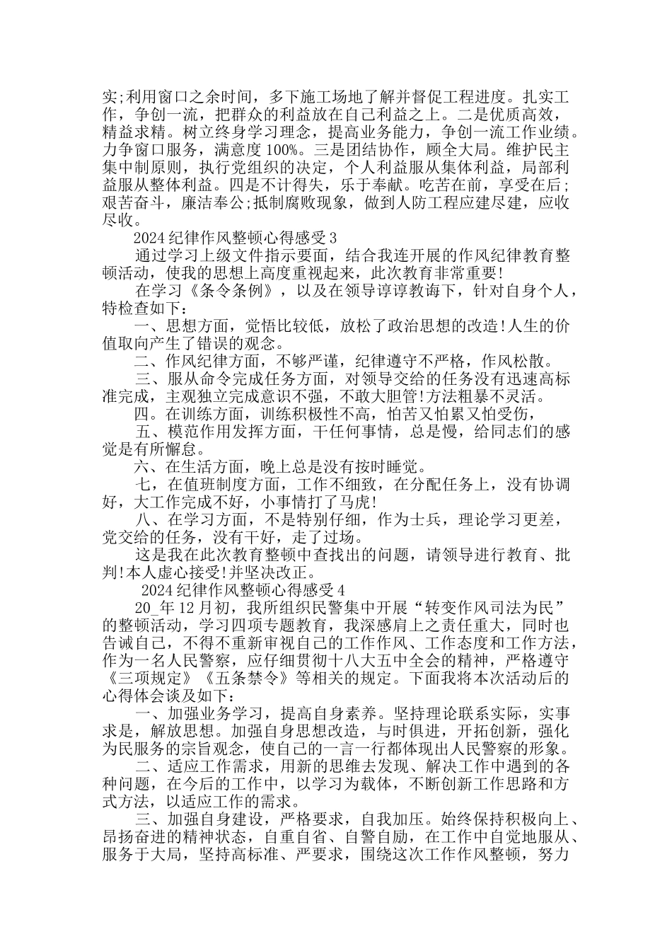 2024纪律作风整顿心得感受多篇汇总_第3页