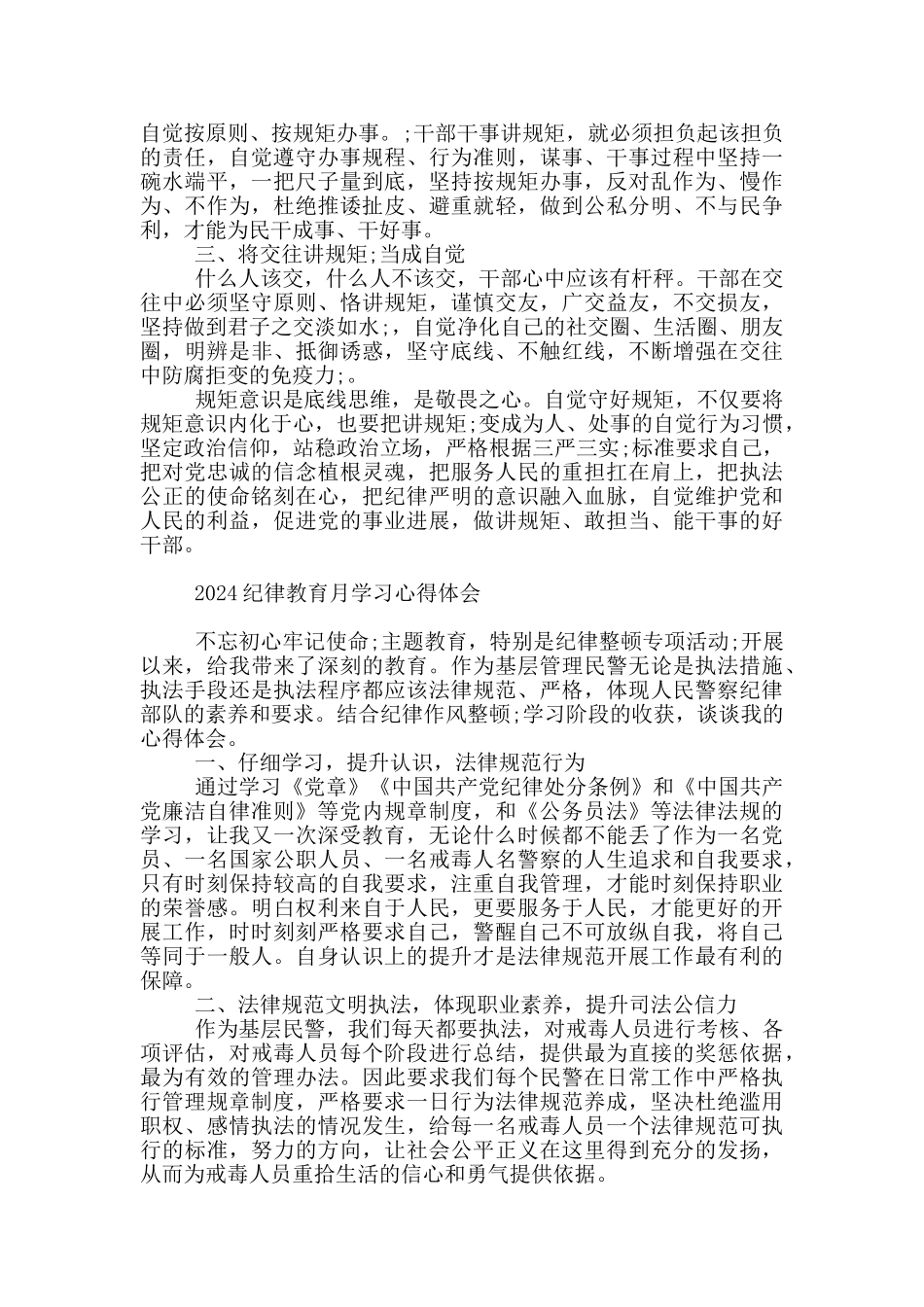 2024纪律教育月学习心得体会_第2页