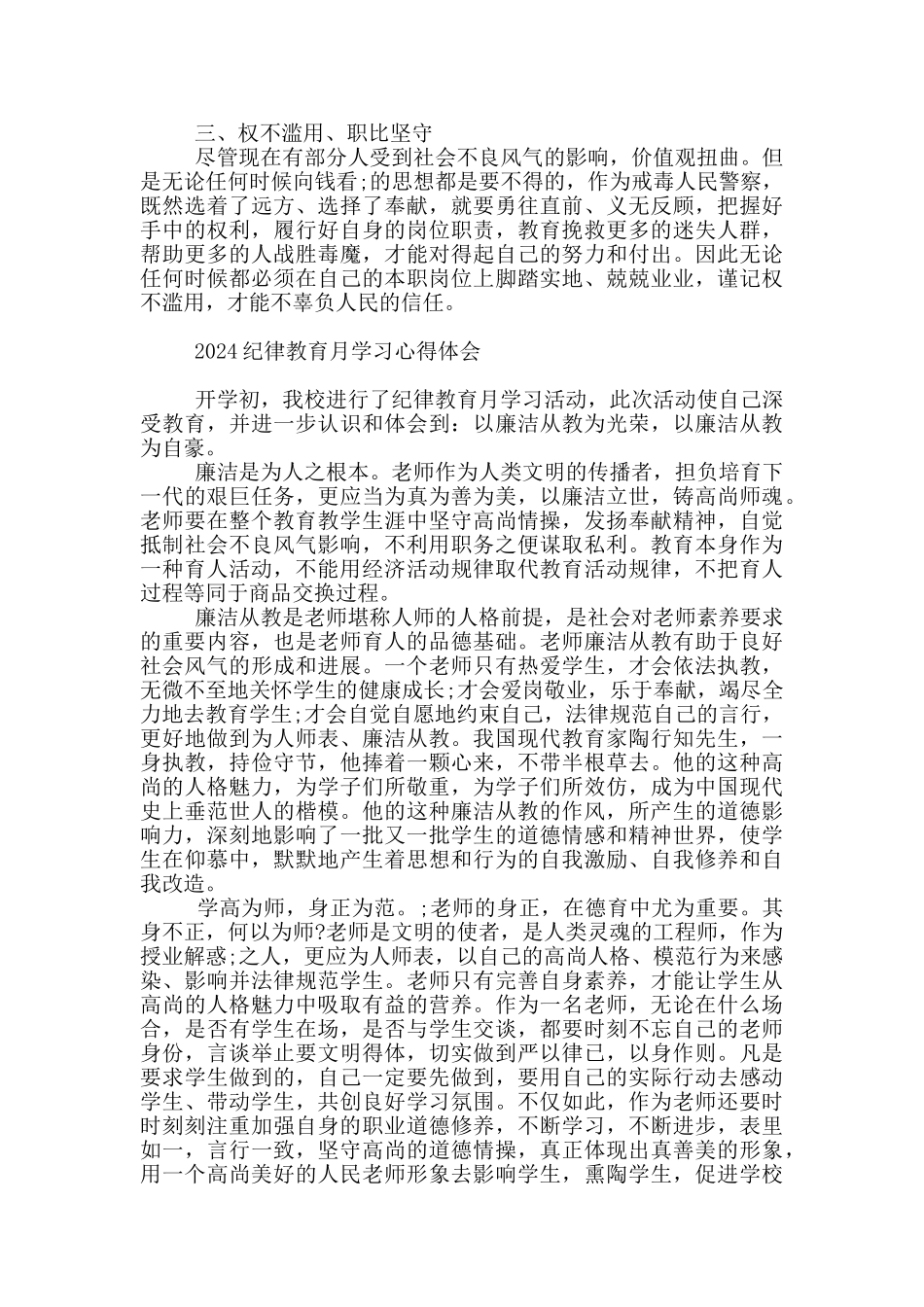 2024纪律教育月学习心得体会_第3页