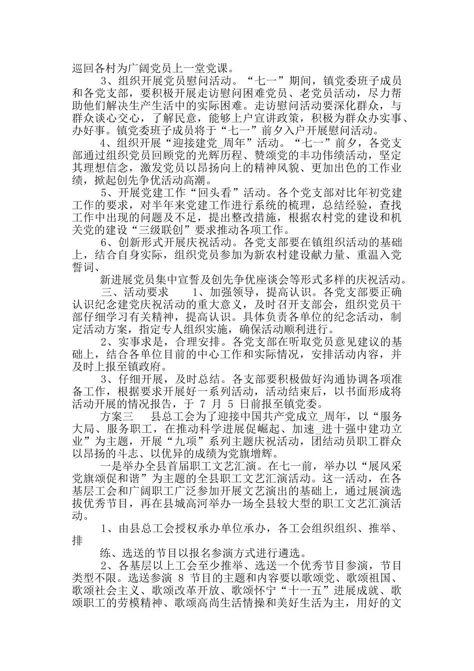 2024纪念七一建党活动方案_第2页