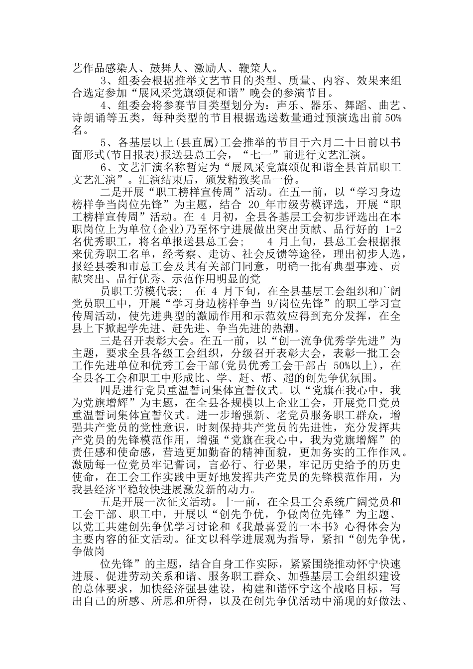 2024纪念七一建党活动方案_第3页