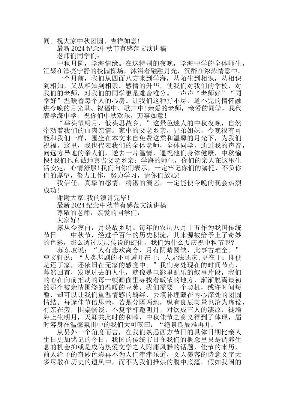 2024纪念中秋节有感范文演讲稿五篇_第2页