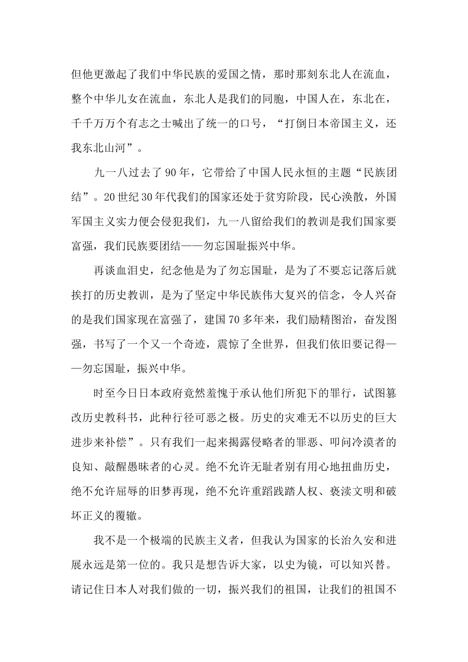 2024纪念九一八90周年节目心得体会范文_第3页