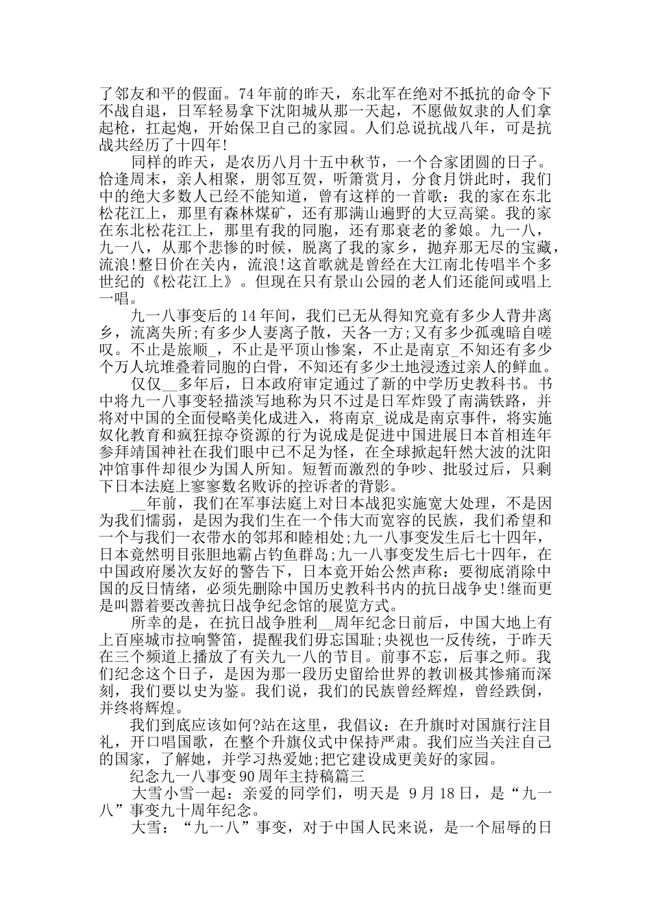 2024纪念九一八事变90周年主持稿范文5篇_第2页