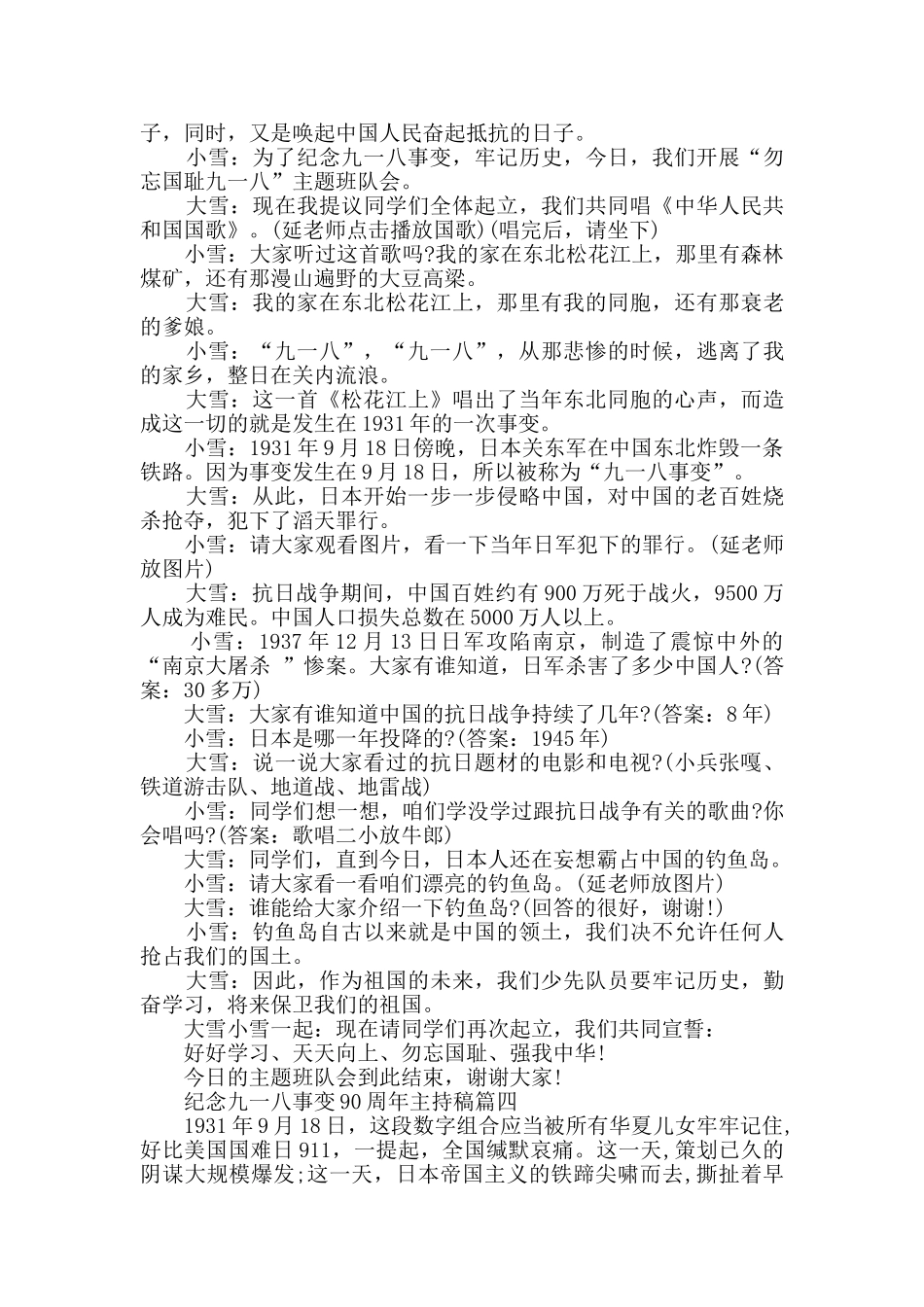 2024纪念九一八事变90周年主持稿范文5篇_第3页