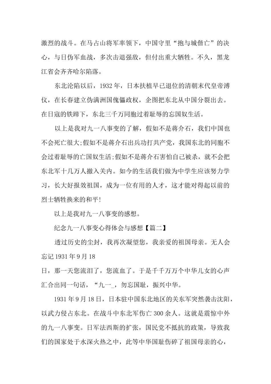 2024纪念九一八事变心得体会与感想5篇最新_第2页