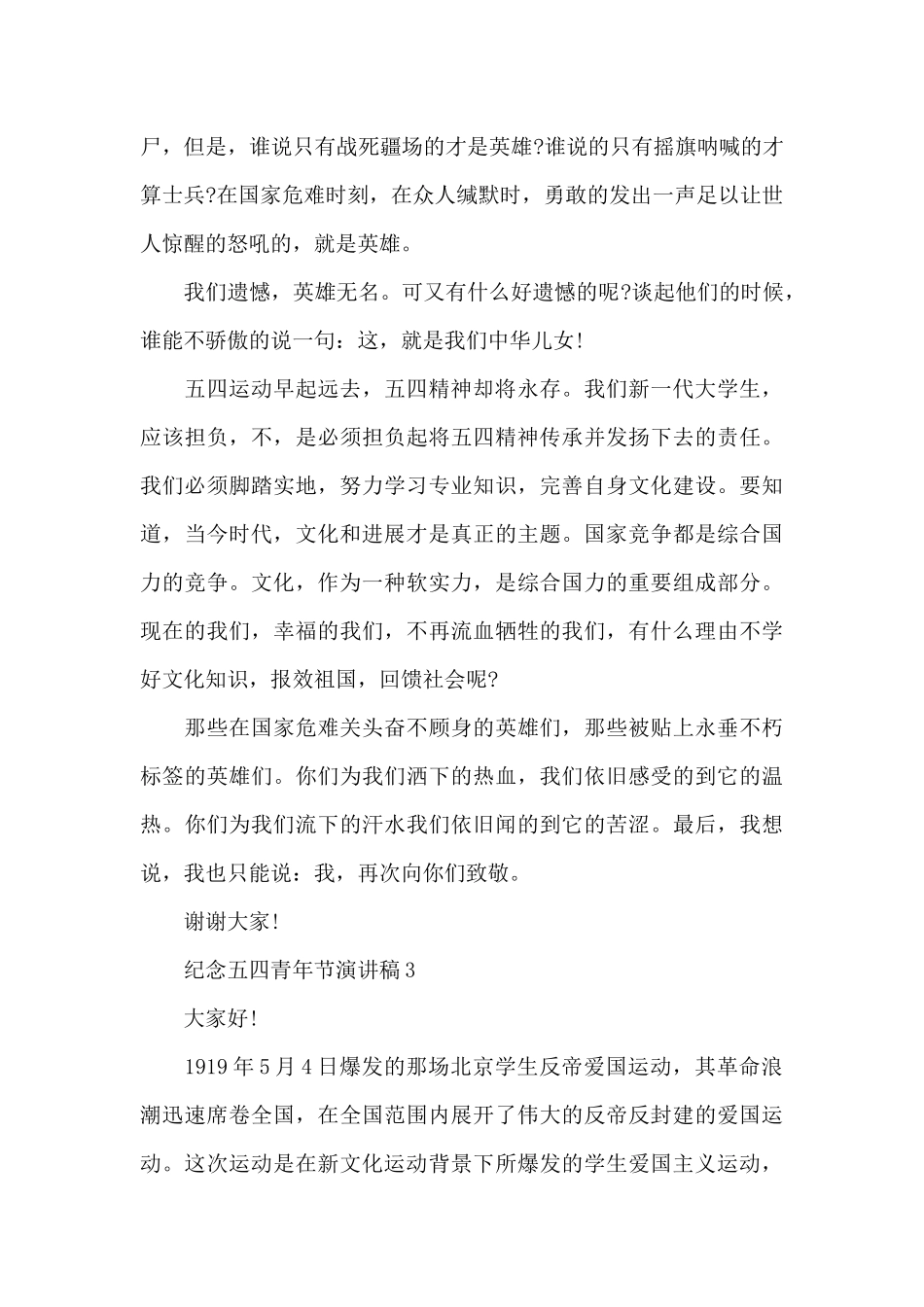 2024纪念五四青年节演讲稿7篇_第3页