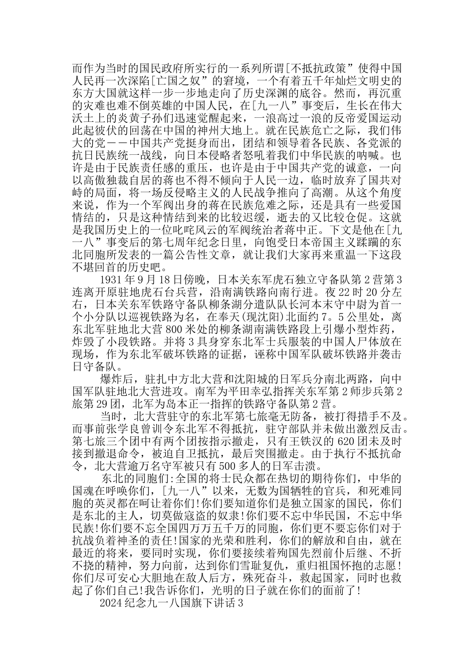 2024纪念九一八国旗下讲话_第2页