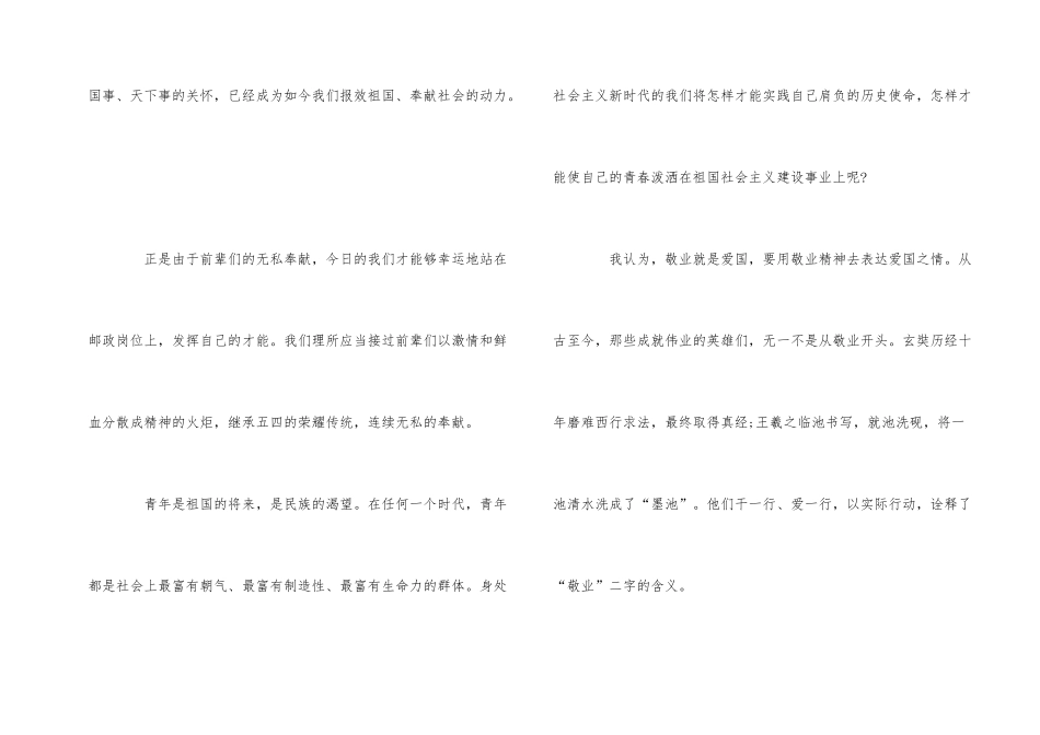 2024纪念五四青年节演讲稿五篇_第2页