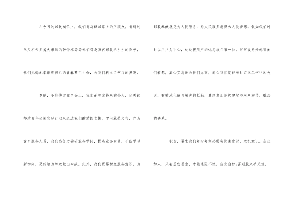 2024纪念五四青年节演讲稿五篇_第3页