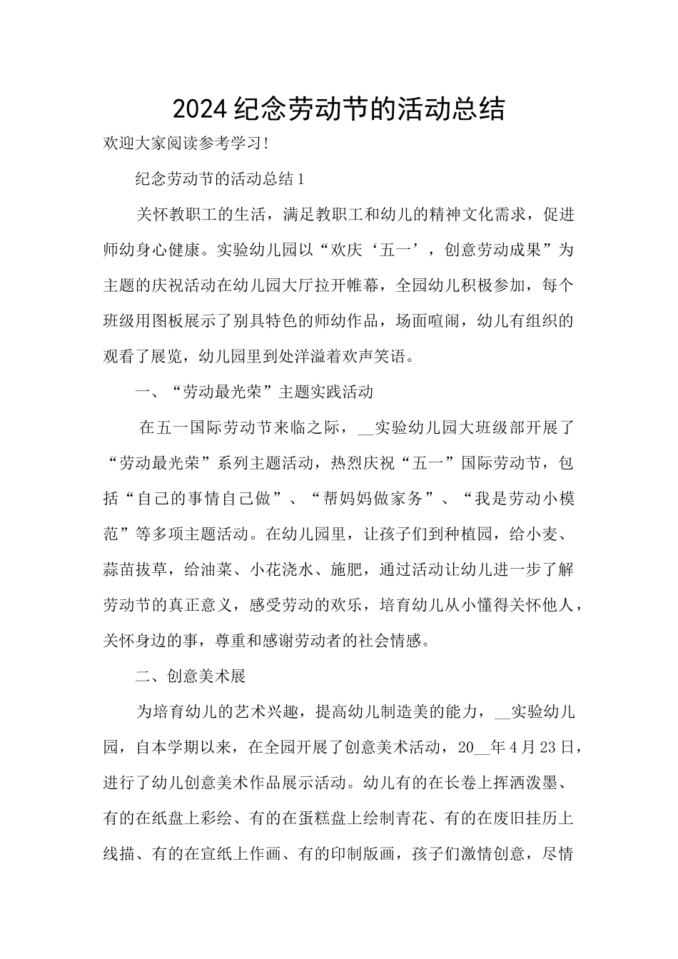 2024纪念劳动节的活动总结_第1页