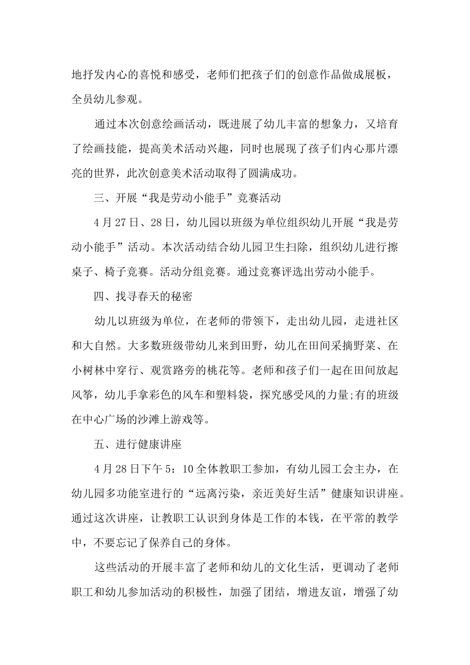 2024纪念劳动节的活动总结_第2页