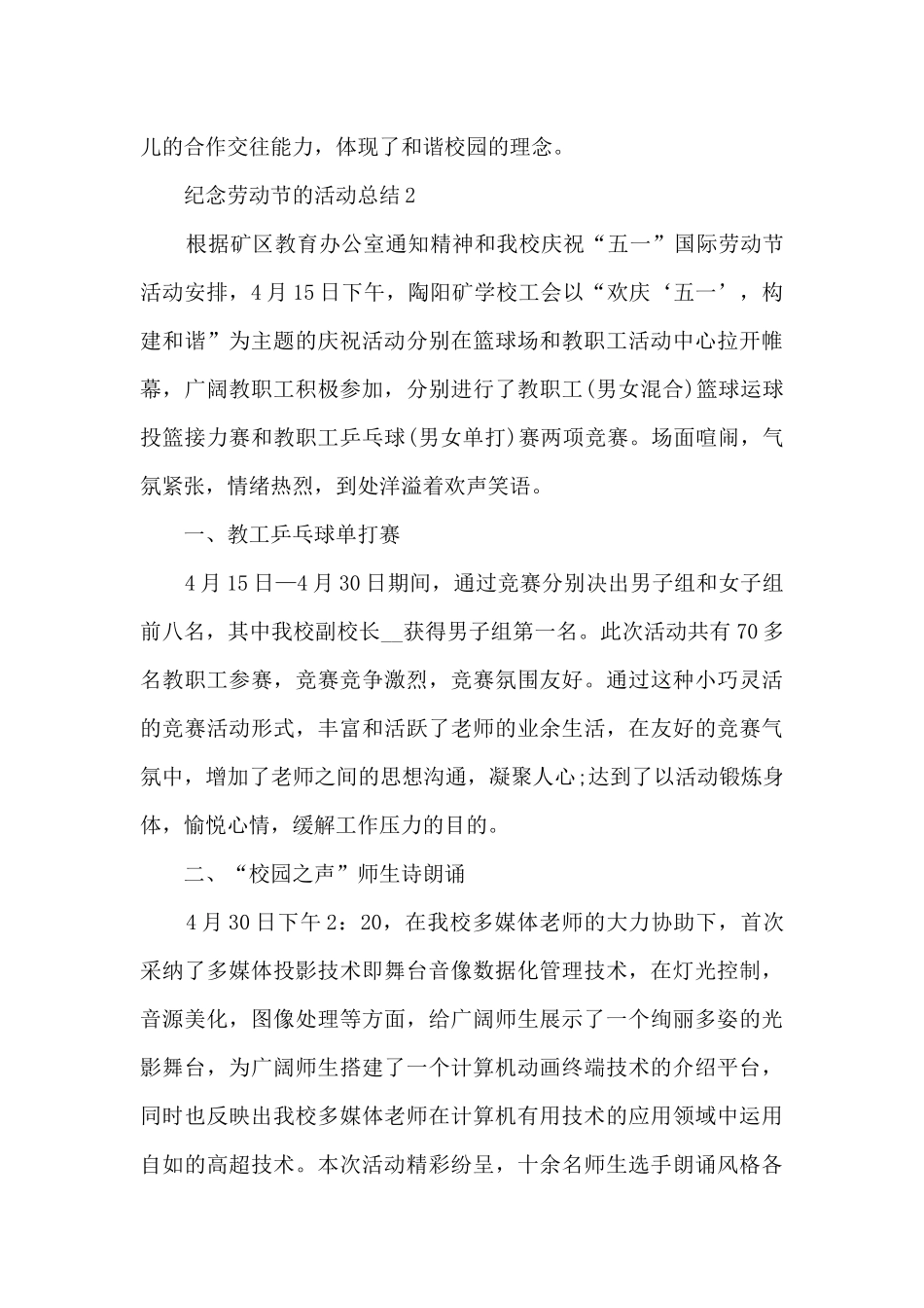 2024纪念劳动节的活动总结_第3页