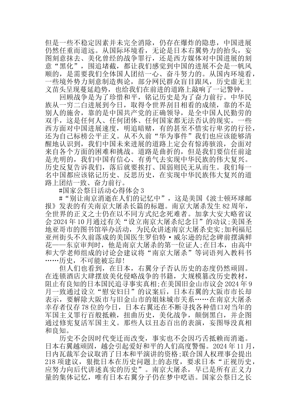 2024纪念南京大屠杀83周年活动心得作文5篇_第2页