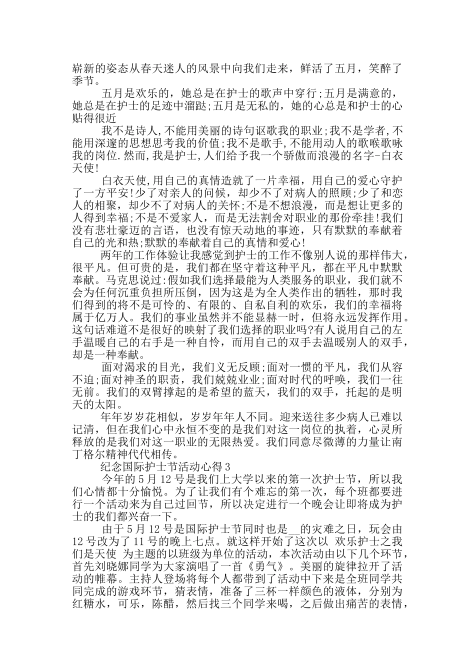 2024纪念国际护士节活动的心得5篇_第2页