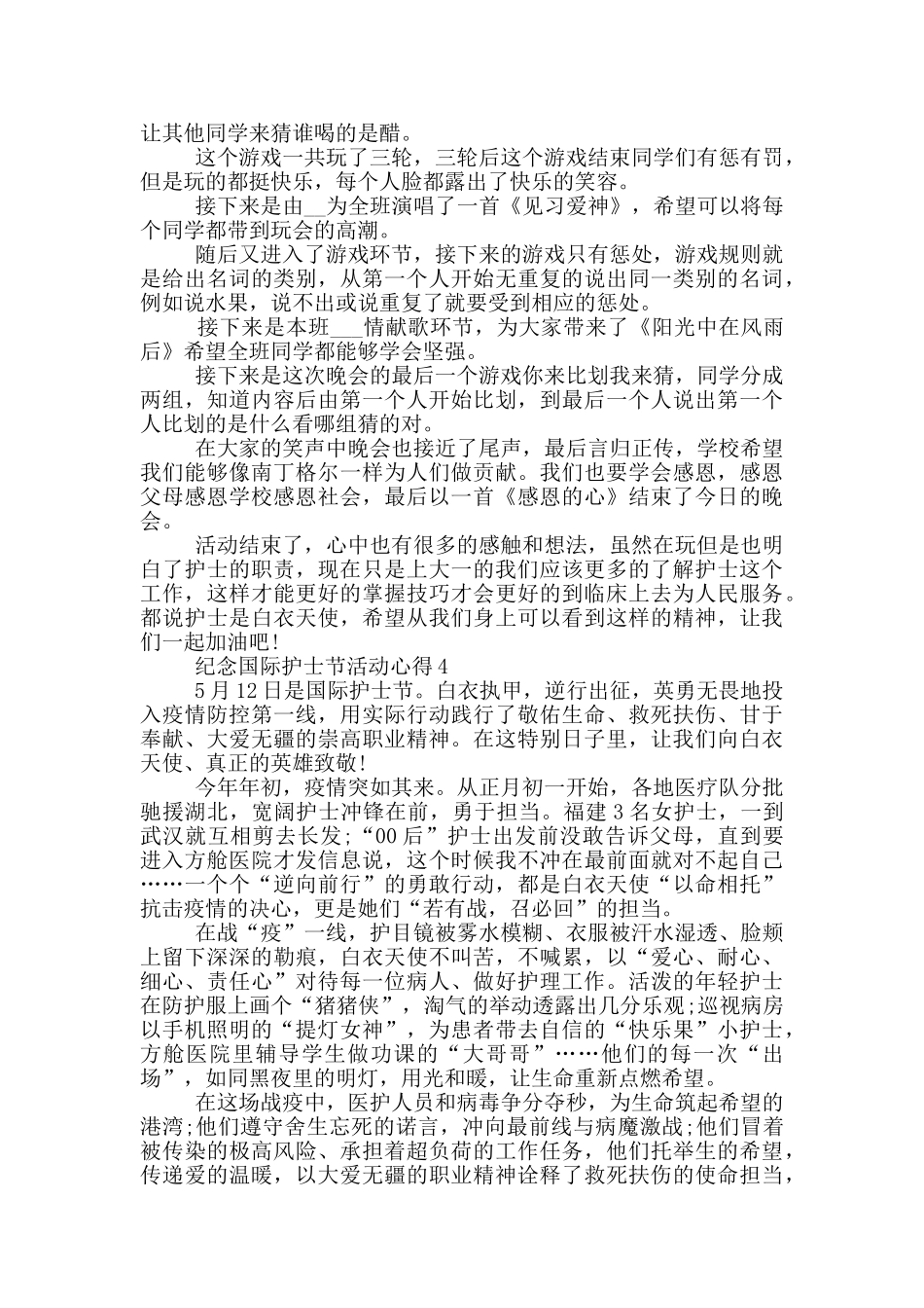 2024纪念国际护士节活动的心得5篇_第3页