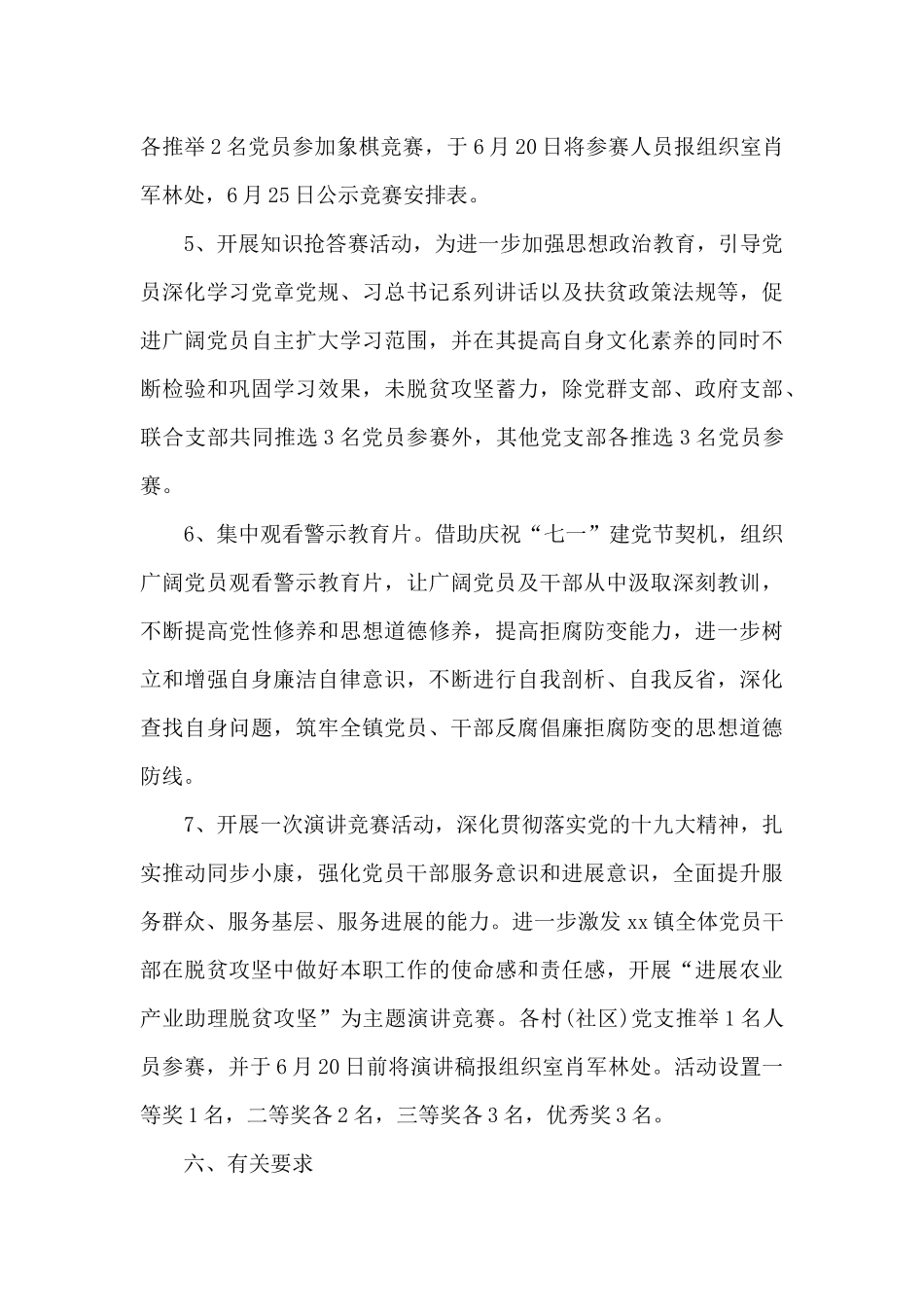 2024纪念建党100周年活动方案_第3页