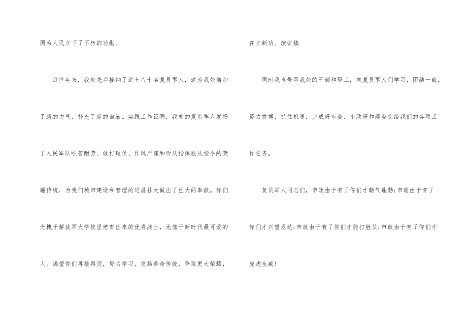 2024纪念建军93周年演讲稿_第2页