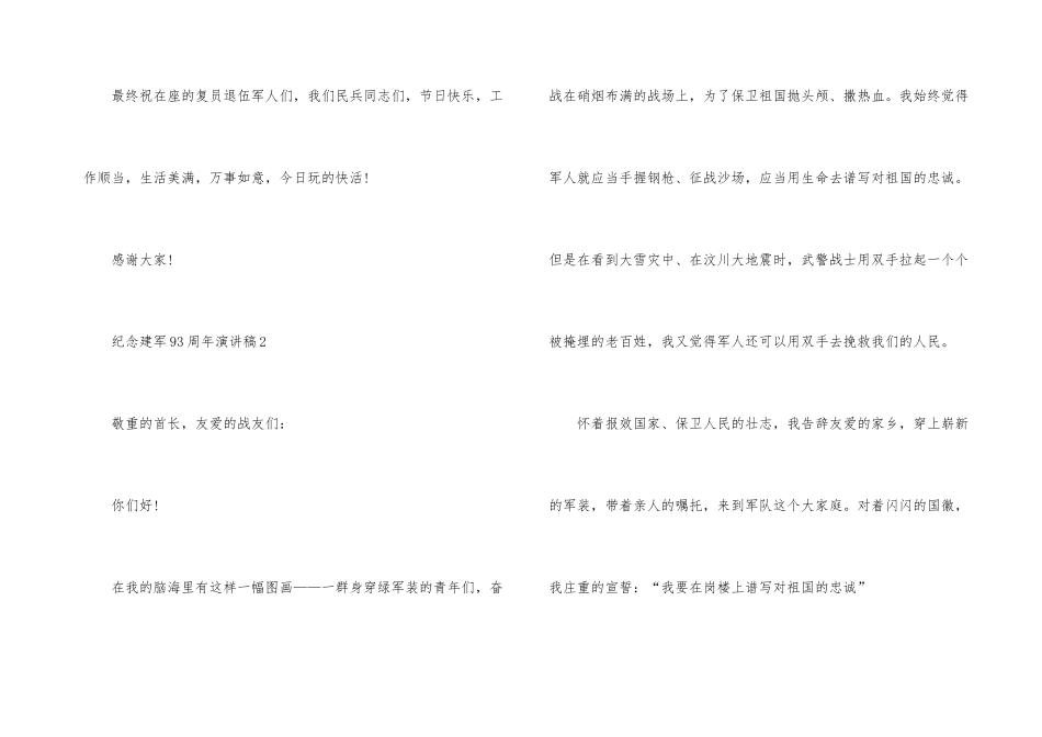 2024纪念建军93周年演讲稿_第3页