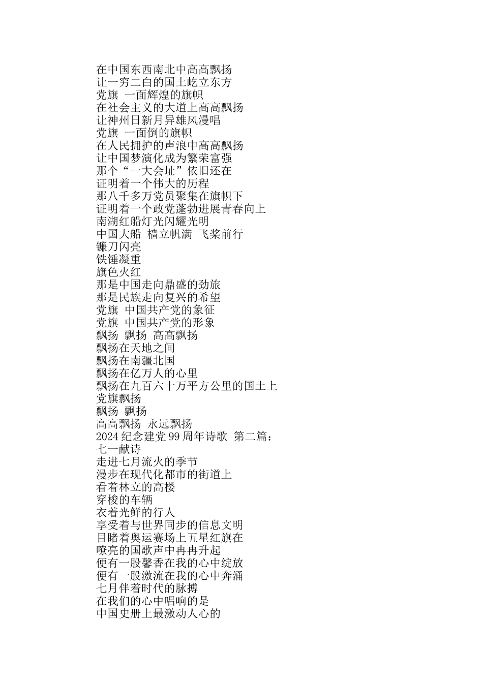 2024纪念建党99周年诗歌_第2页