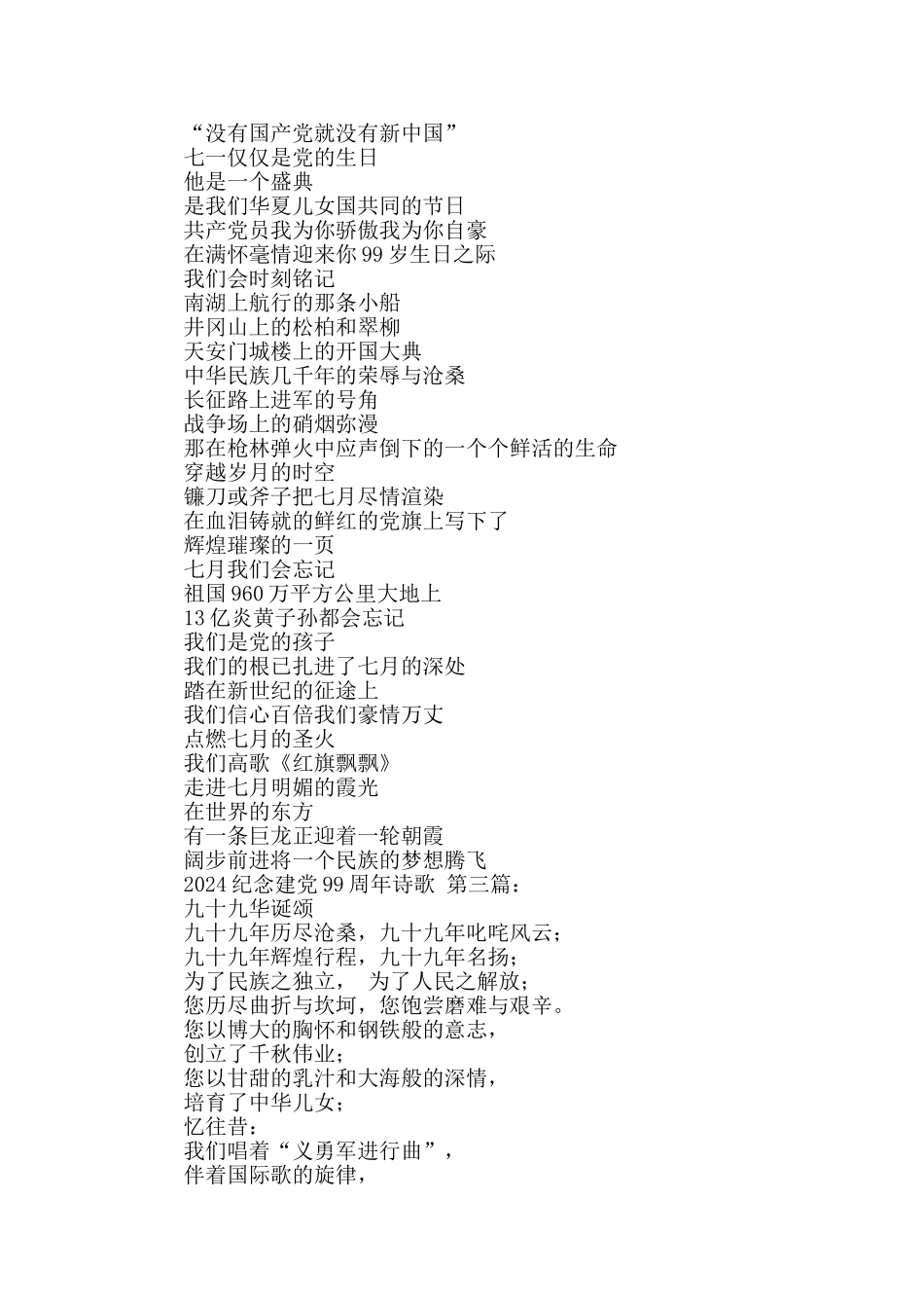 2024纪念建党99周年诗歌_第3页