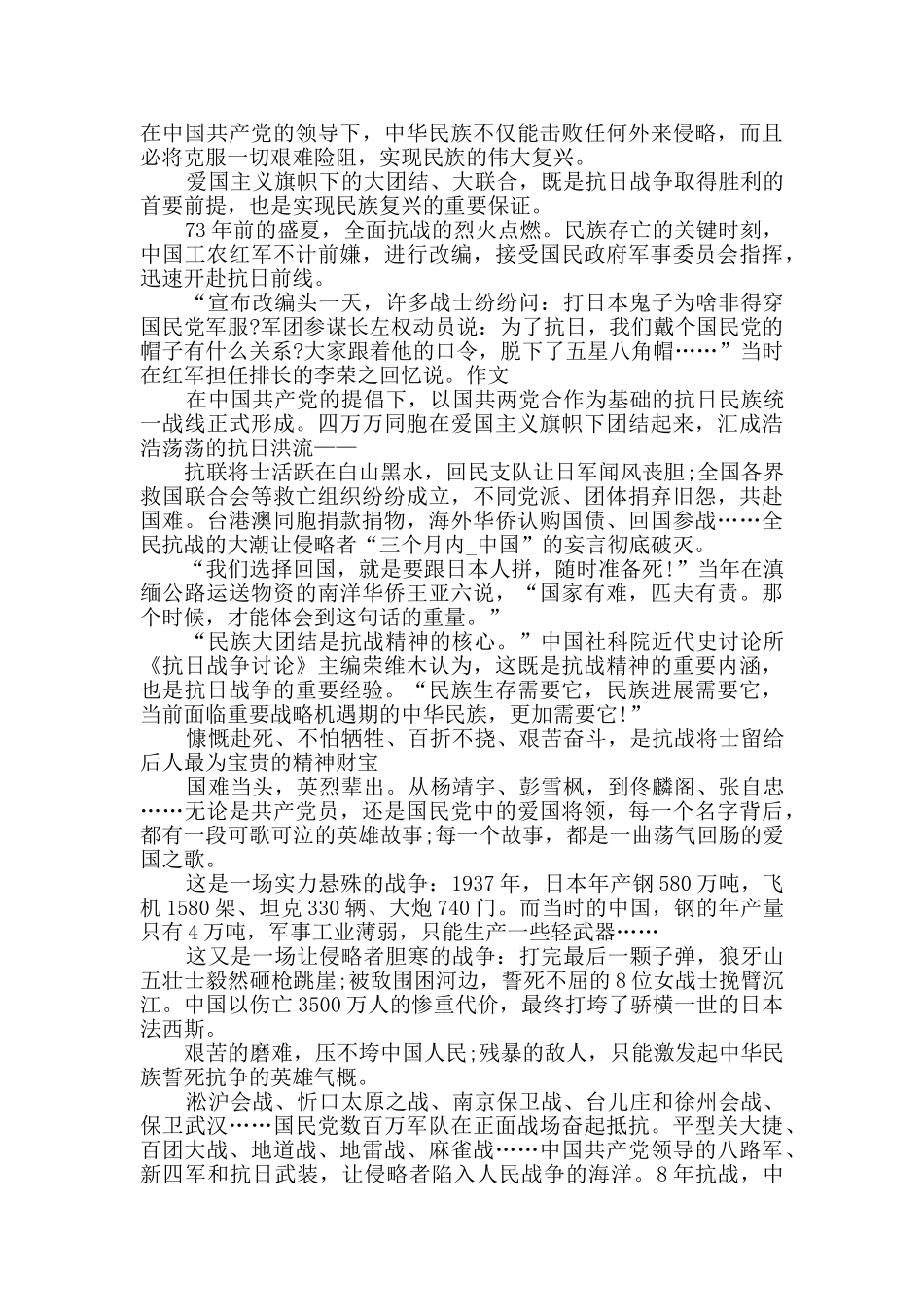 2024纪念抗战胜利75周年心得体会精选_第2页