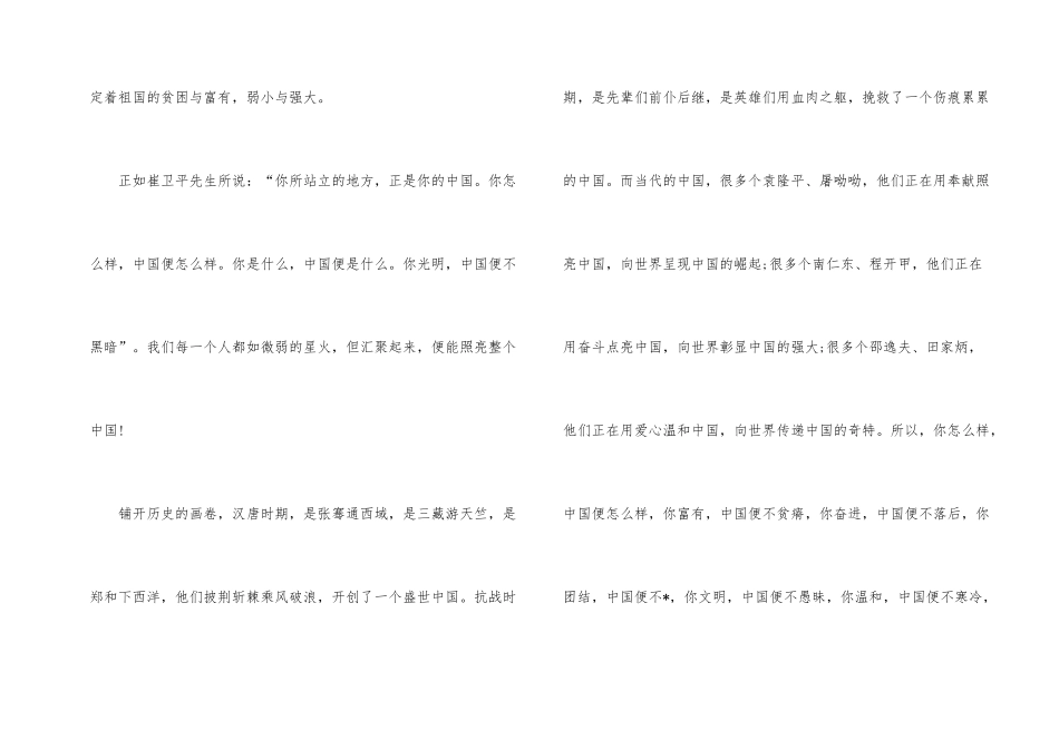 2024纪念建国70周年优秀演讲稿_第2页