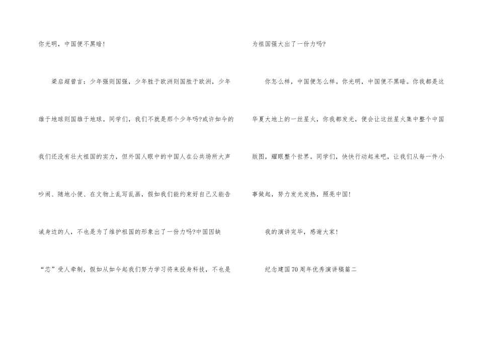2024纪念建国70周年优秀演讲稿_第3页