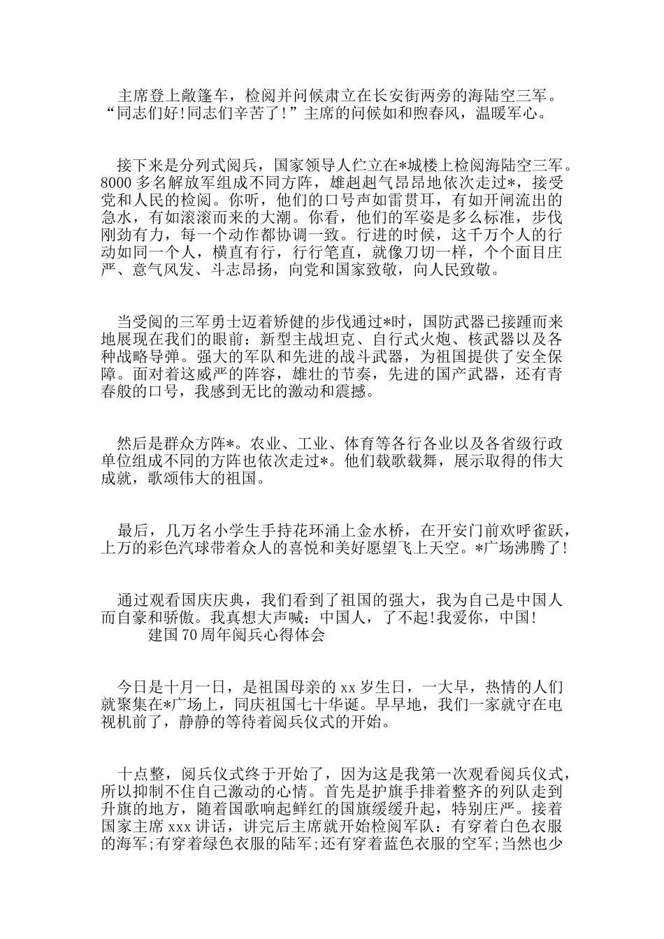 2024纪念建国七十周年心得范文赏析600字五篇_第3页