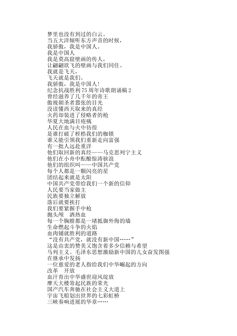 2024纪念抗战胜利75周年诗歌朗诵稿范文_第2页