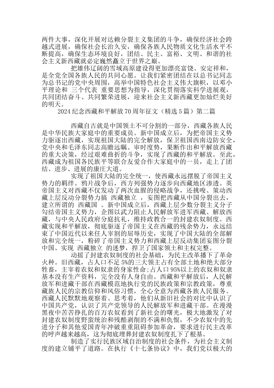 2024纪念西藏和平解放70周年征文_第2页