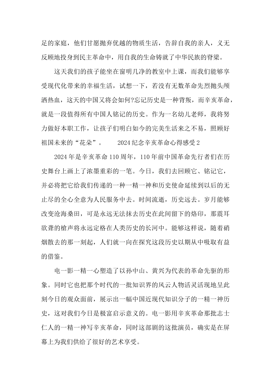 2024纪念辛亥革命心得感受_第2页