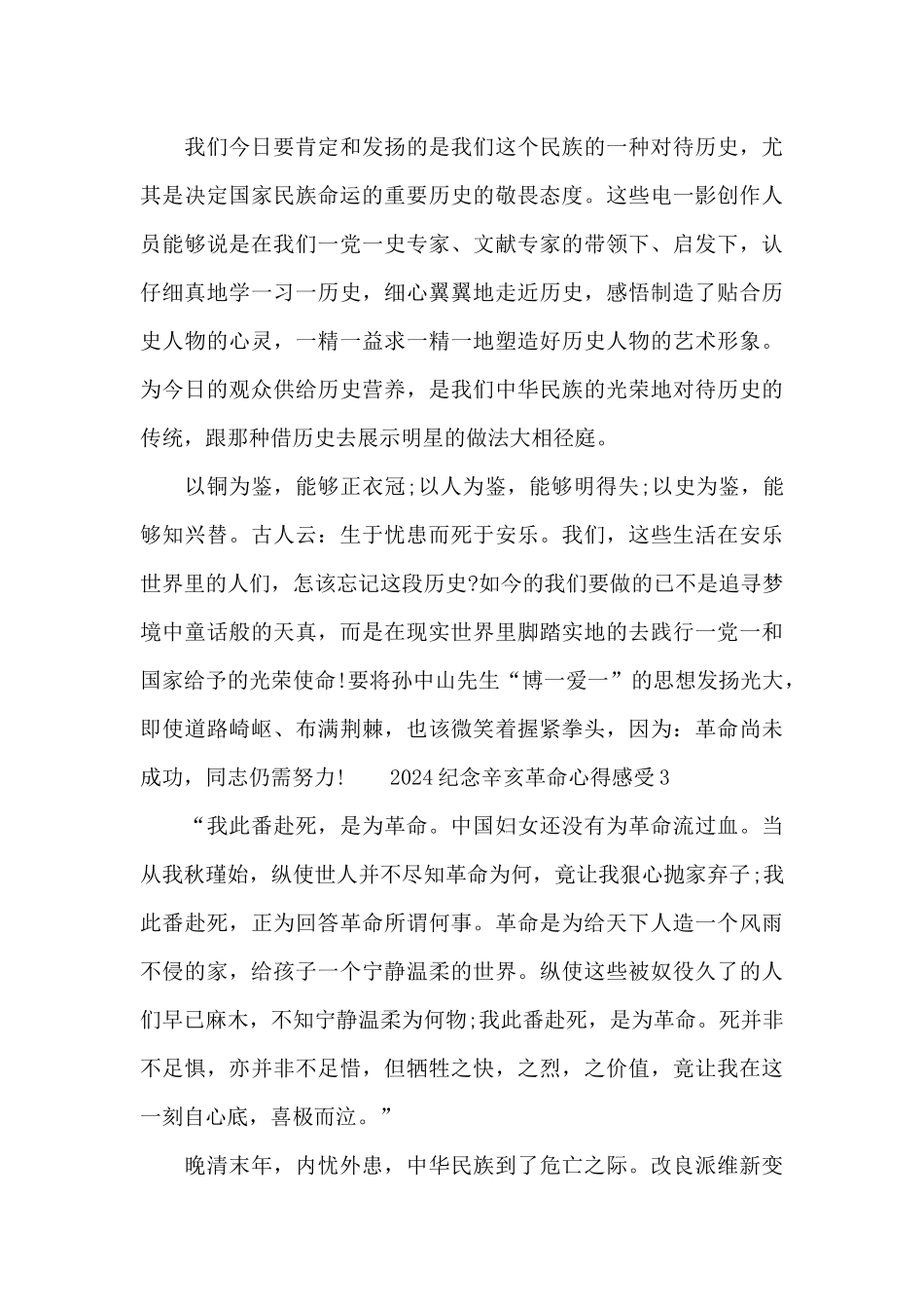 2024纪念辛亥革命心得感受_第3页