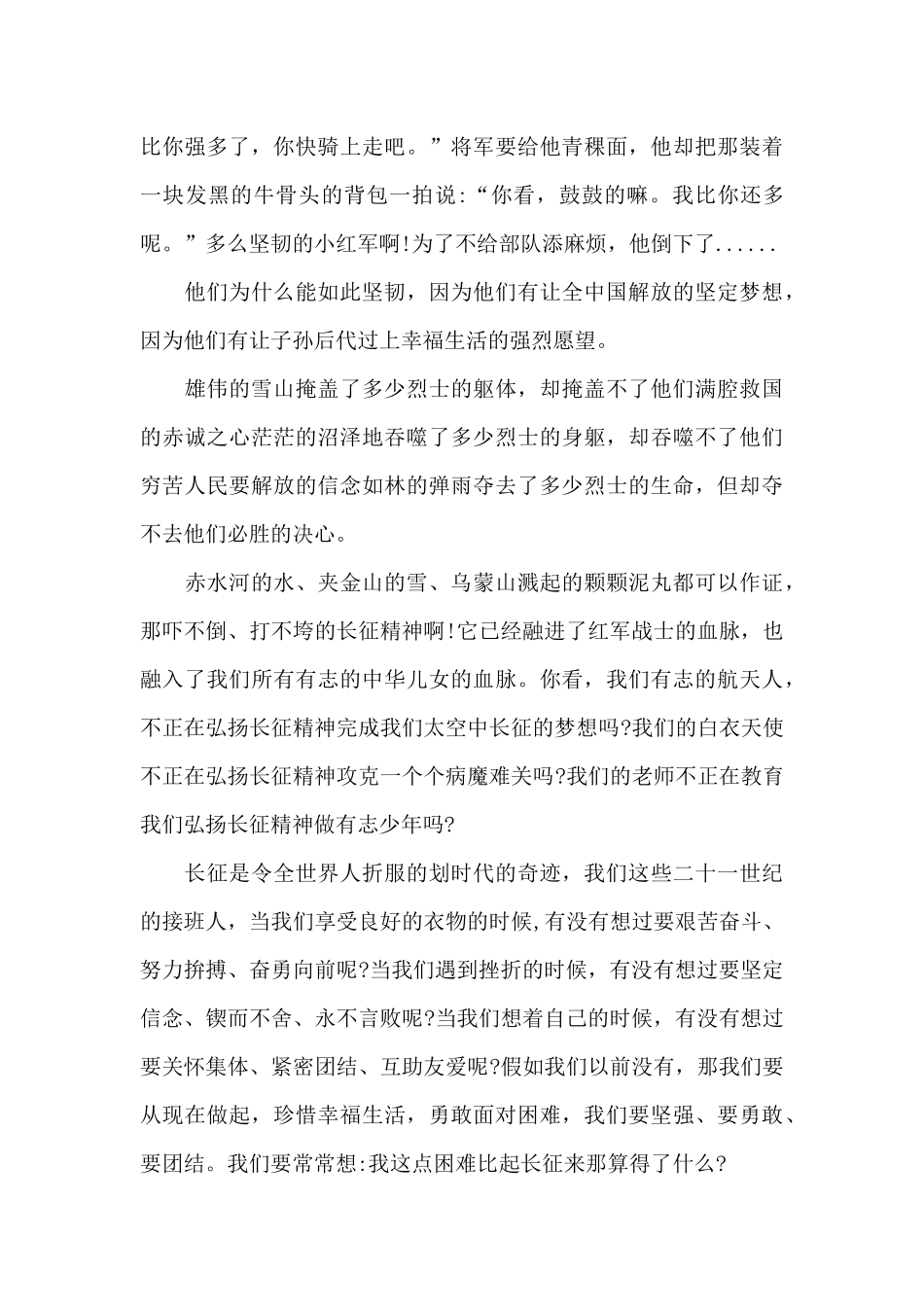 2024纪念长征胜利85周年心得体会范文合集五篇_第2页