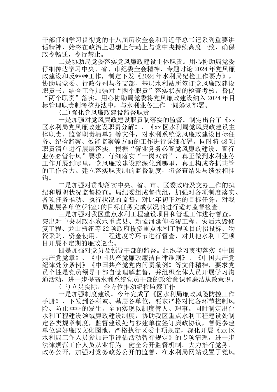 2024纪检书记履职_第3页