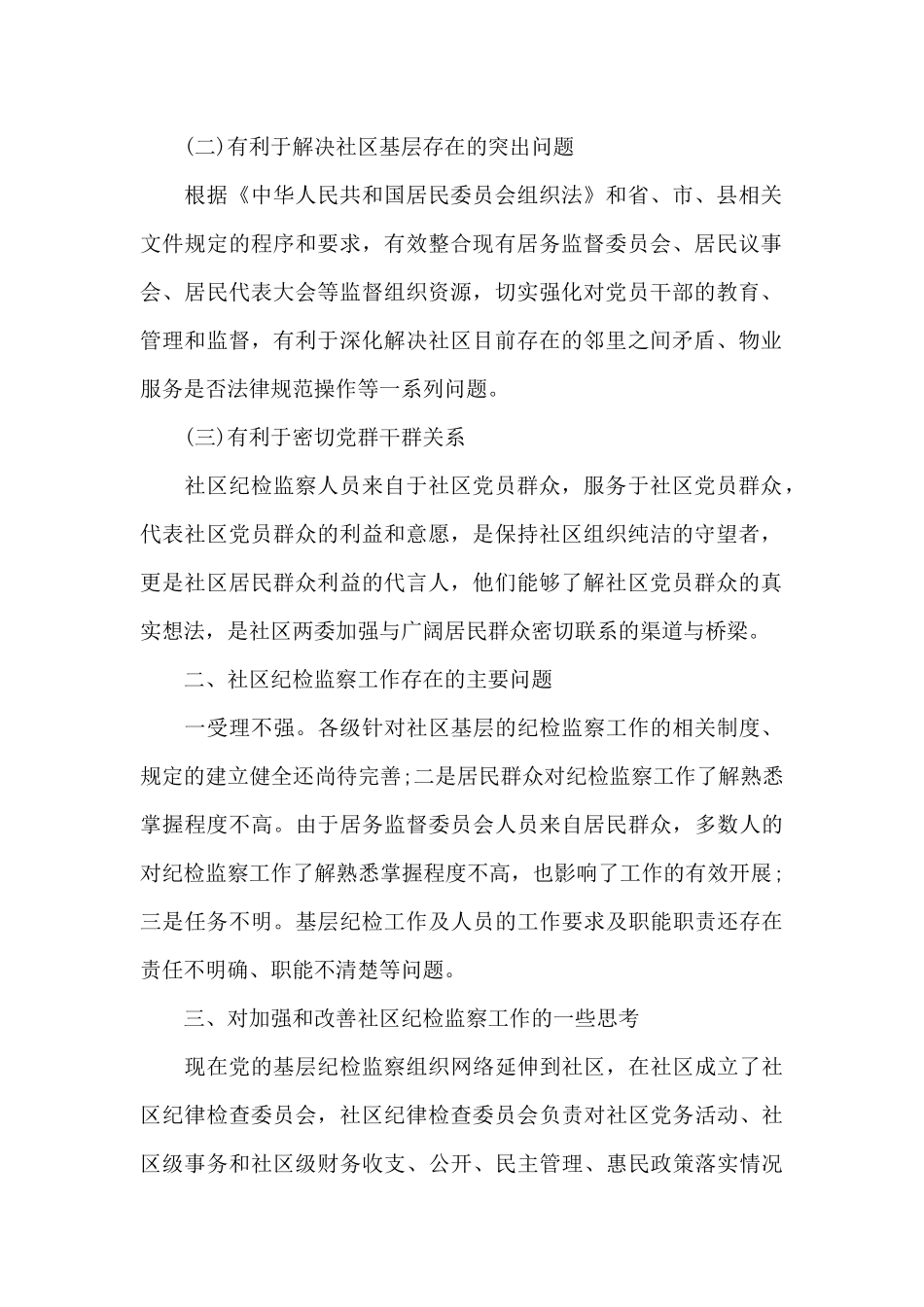 2024纪检委员述职报告_第2页