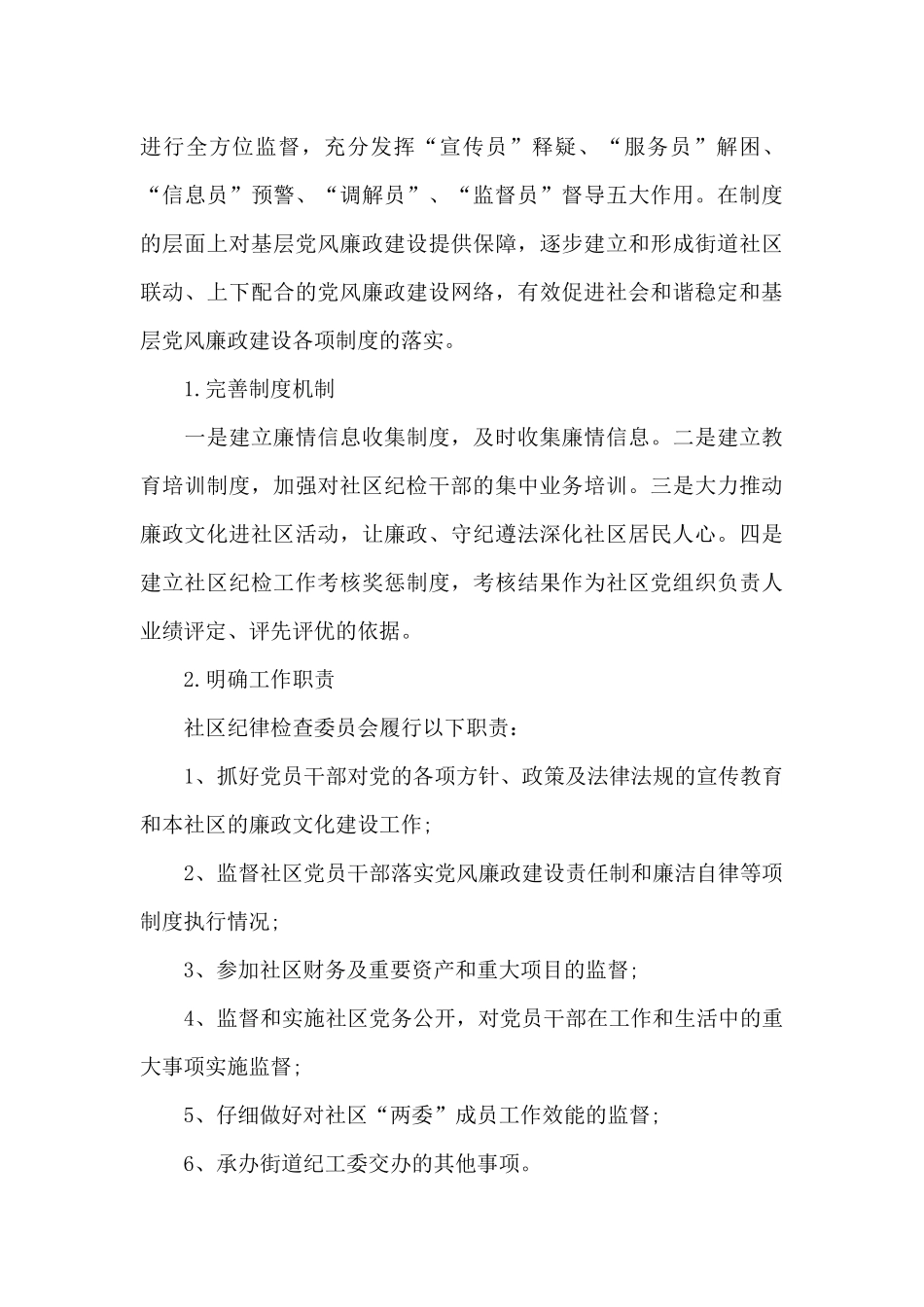 2024纪检委员述职报告_第3页