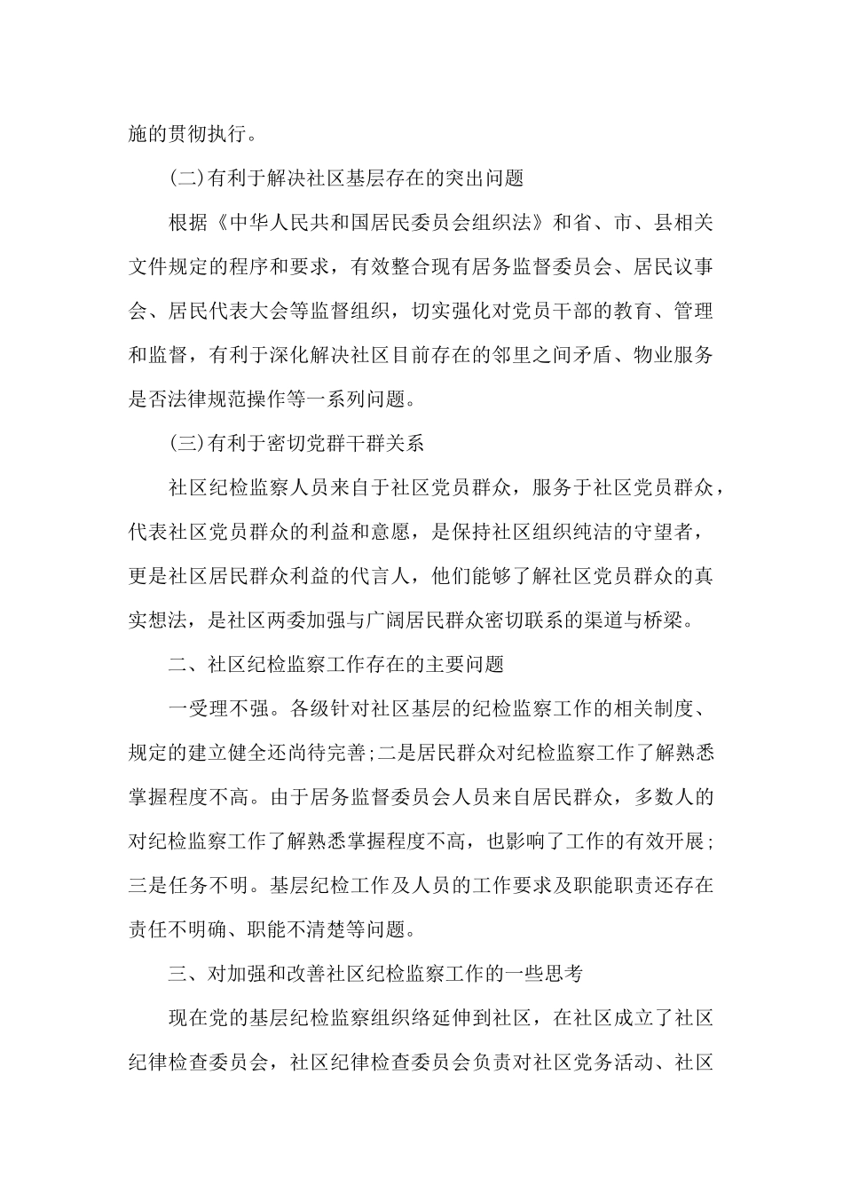 2024纪检委员述职报告5篇_第2页