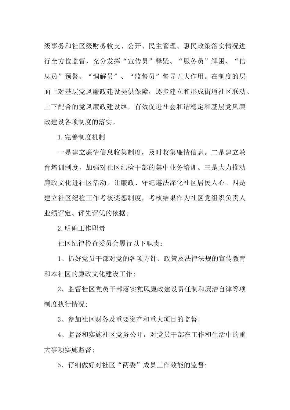 2024纪检委员述职报告5篇_第3页