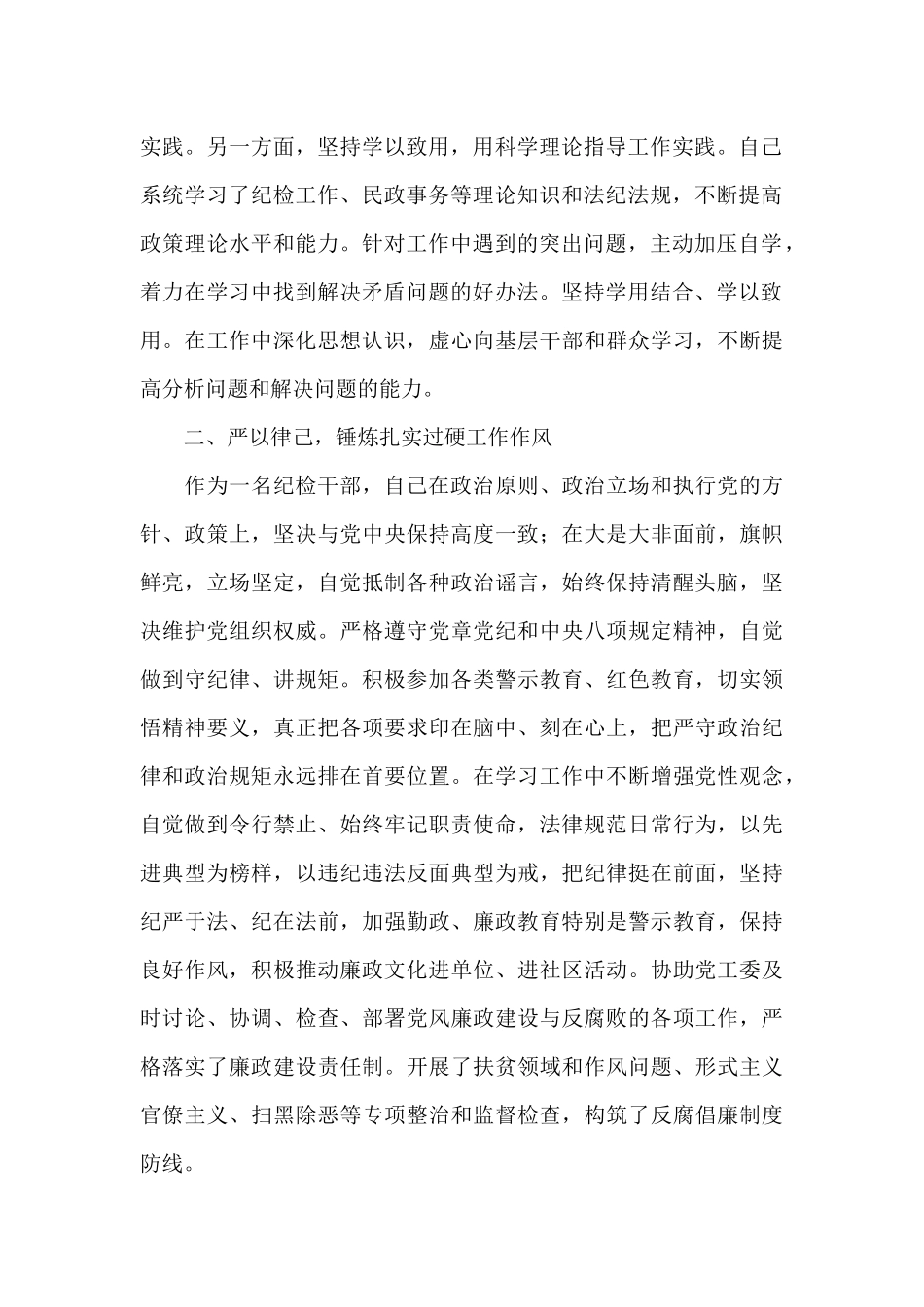 2024纪检干部个人年度述职述廉报告范文_第2页