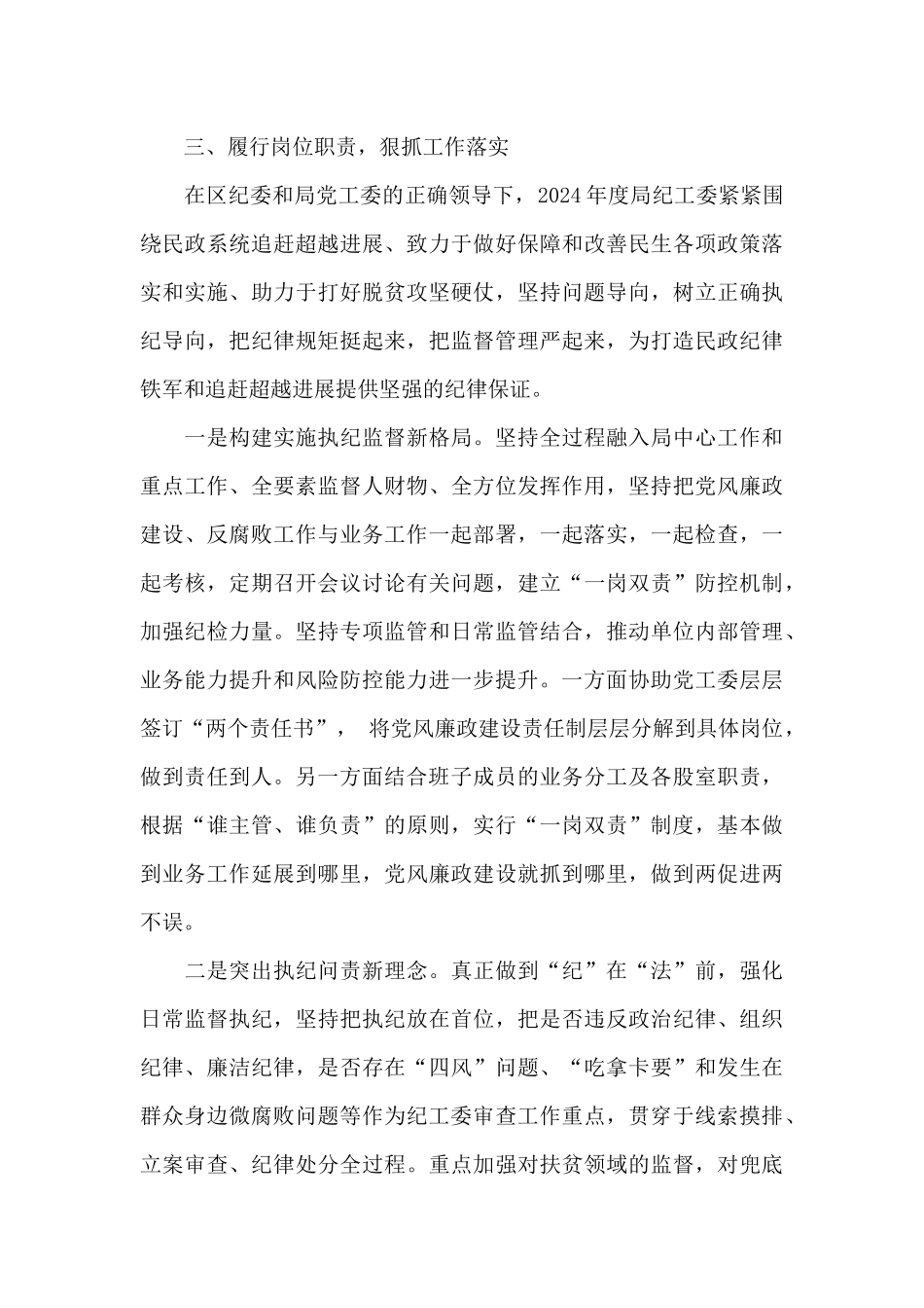 2024纪检干部个人年度述职述廉报告范文_第3页