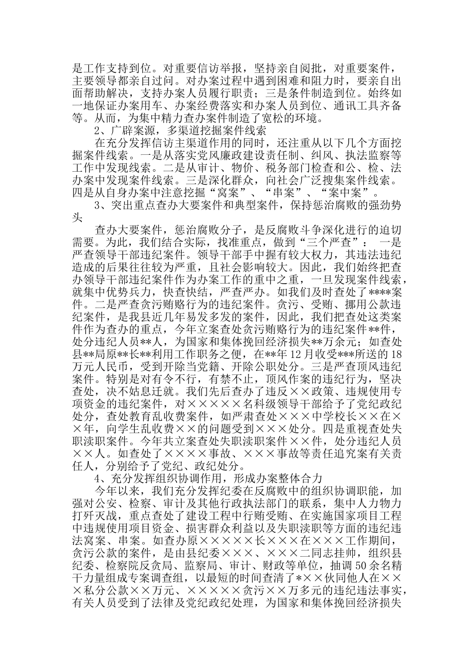 2024纪检监察室工作总结_第2页