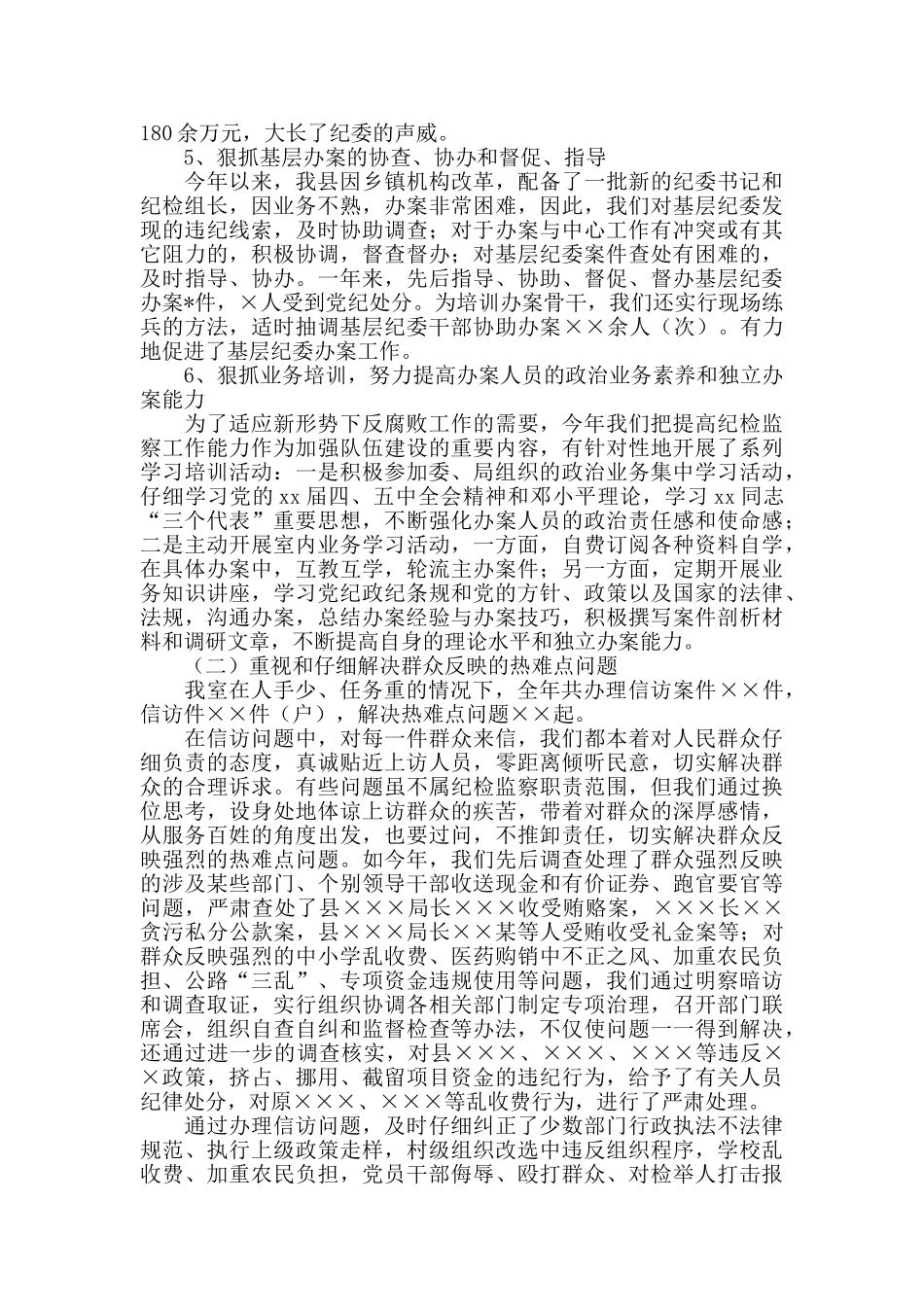 2024纪检监察室工作总结_第3页