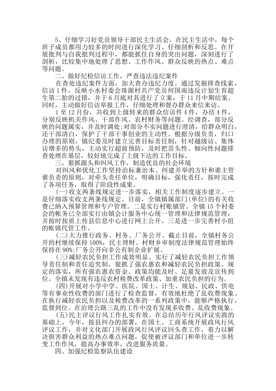 2024纪检监察信访个人工作总结汇报2篇_第2页