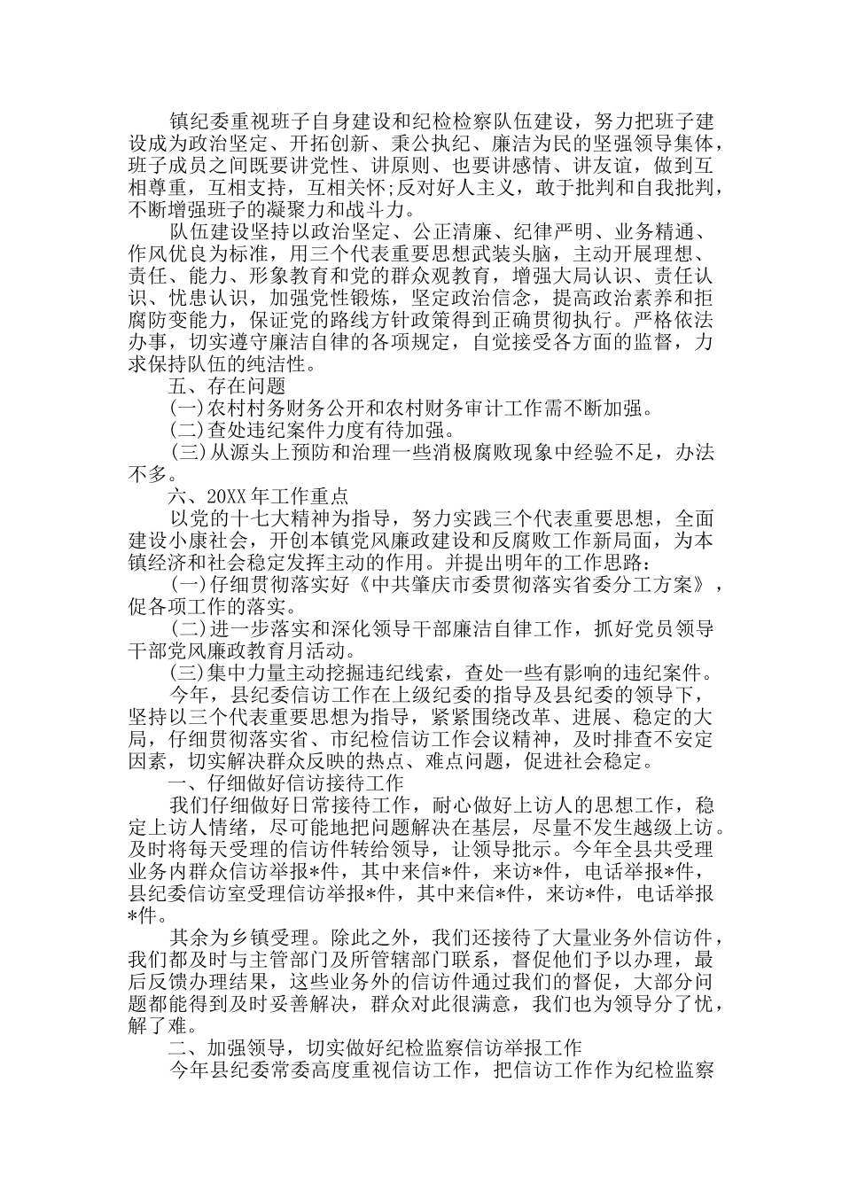 2024纪检监察信访个人工作总结汇报2篇_第3页