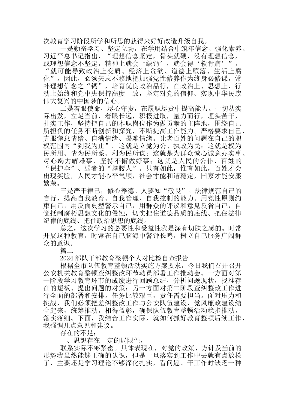2024纪检干部政法队伍教育整顿学习教育对照检查自查报告三篇_第2页