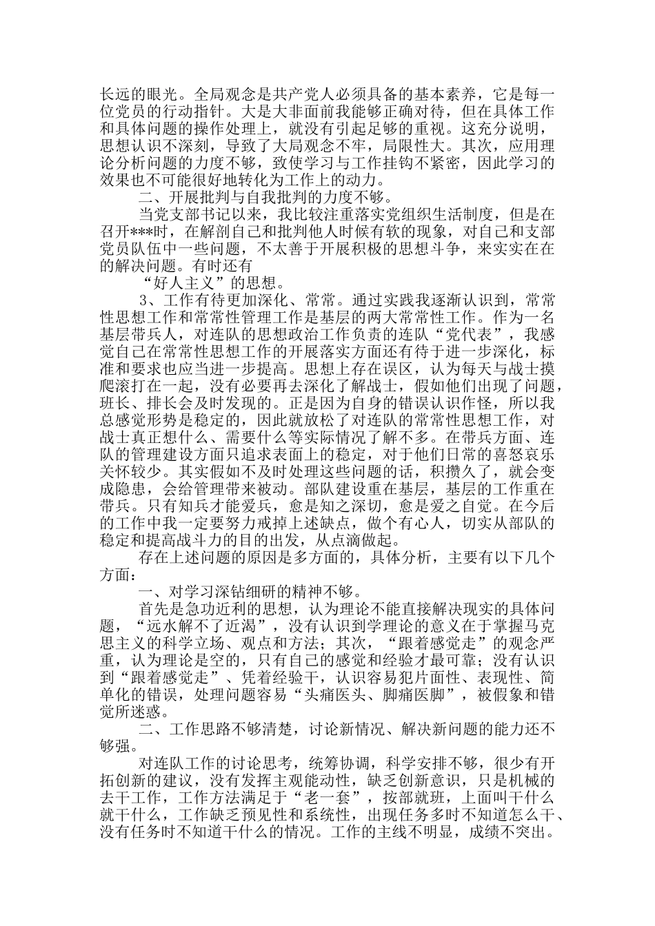 2024纪检干部政法队伍教育整顿学习教育对照检查自查报告三篇_第3页