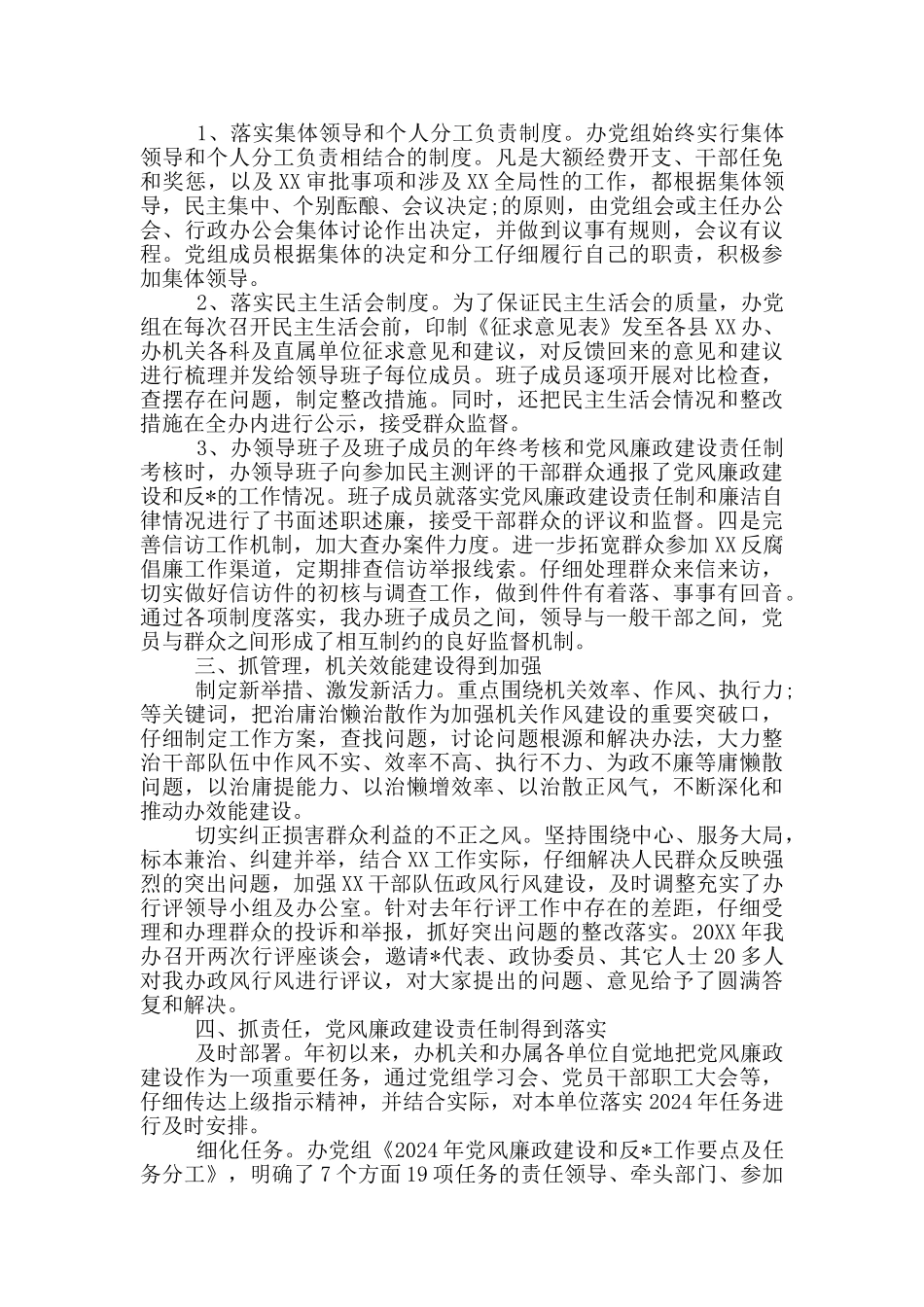 2024纪检监察工作总结最新_第2页