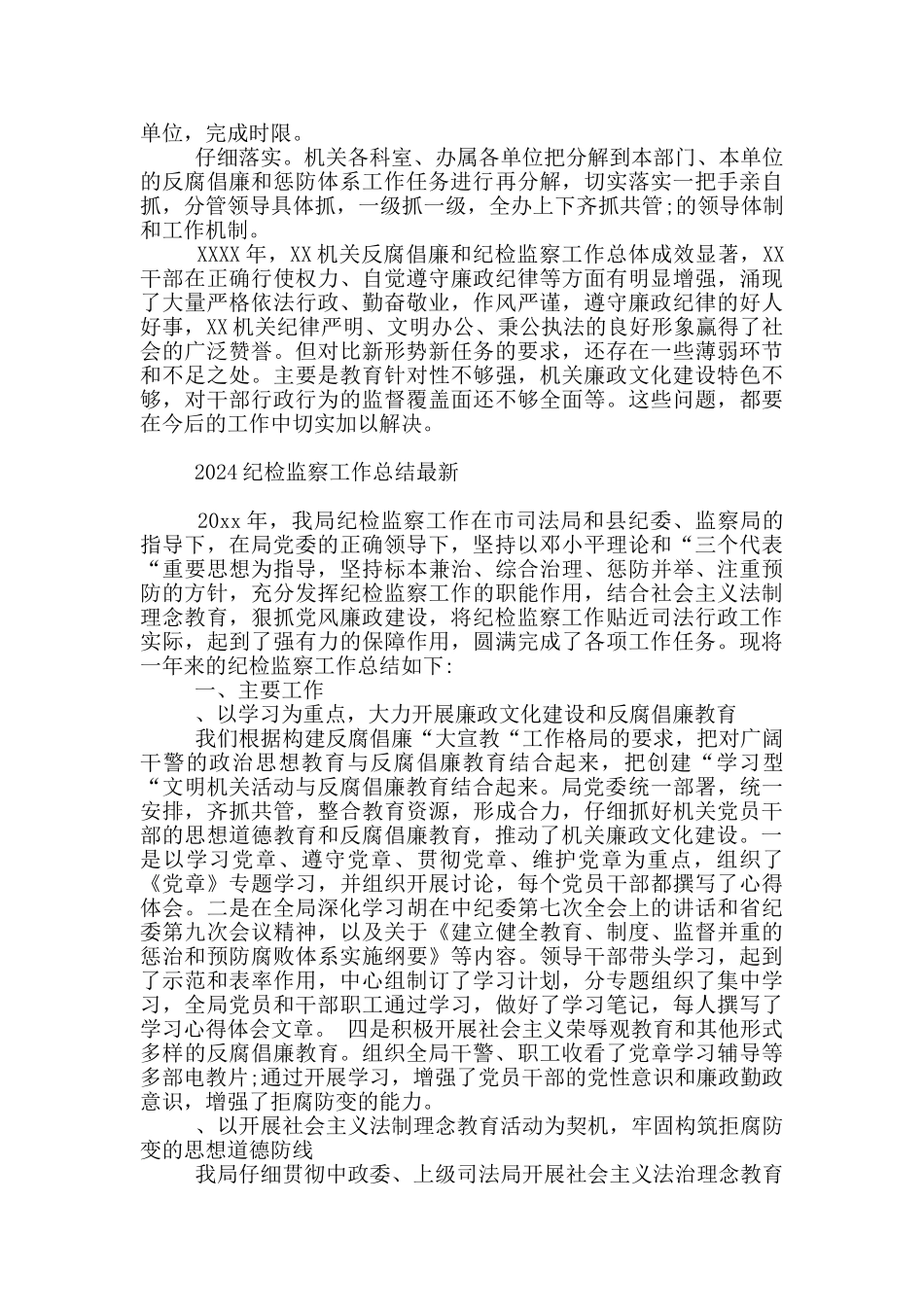 2024纪检监察工作总结最新_第3页