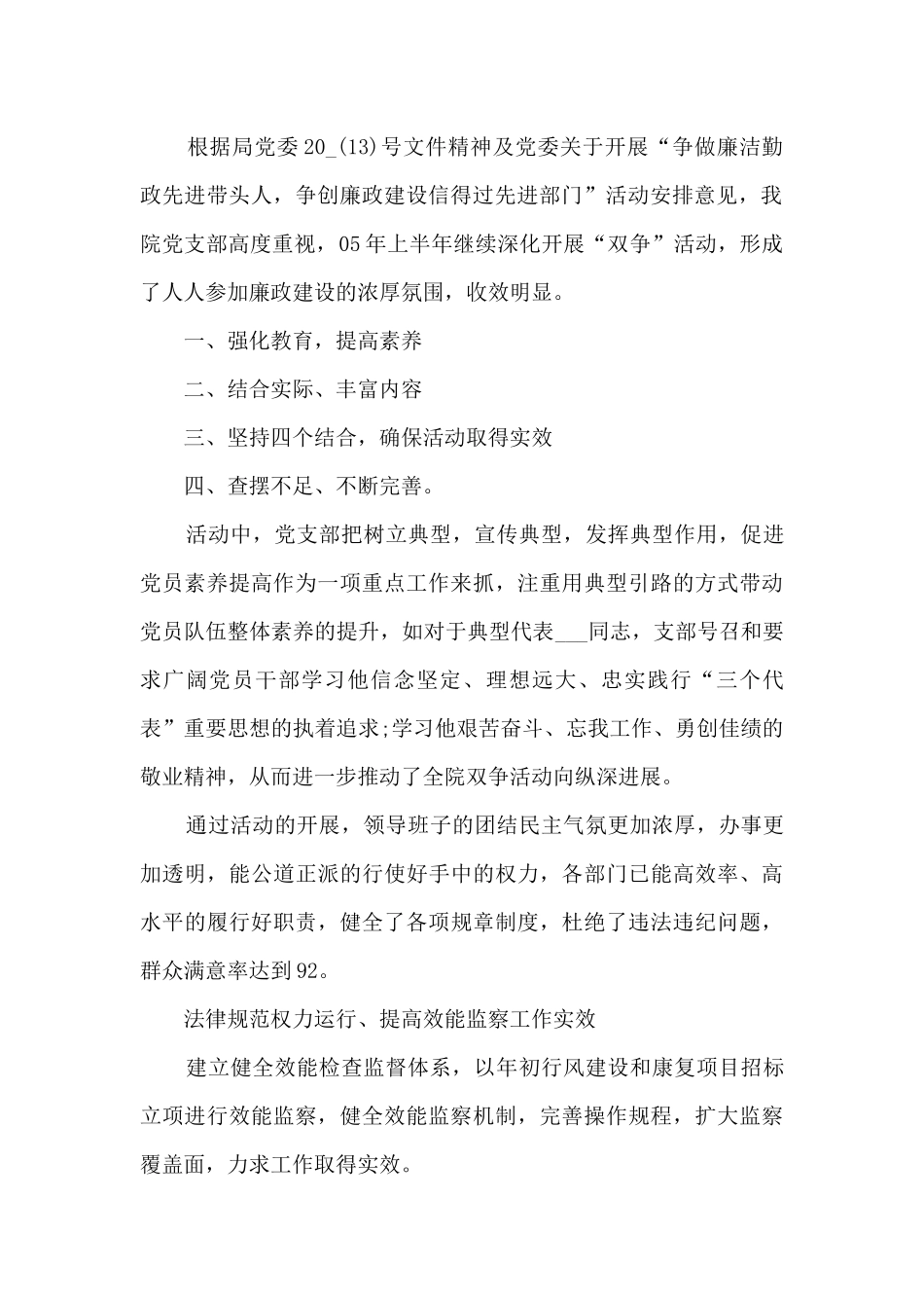 2024纪检监察工作总结_第2页